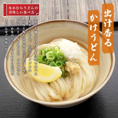 さぬきうどん 半生うどん 3食 つゆなし うどん百名店選出 名店なかむら