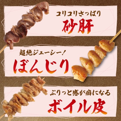 焼鳥セット 60本 5種 各12本 タレなし 国産鶏肉 (もも ももねぎ ぼんじり 砂肝 ボイル皮)