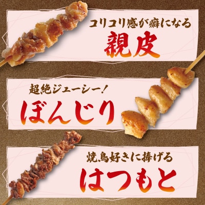 親鳥 焼鳥セット 60本5種 各12本 タレなし 国産 (親もも 親ねぎ はつもと ぼんじり 親皮)