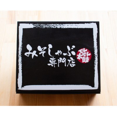 みそしゃぶ専門店自慢の味!ポン酢・ゆずポン酢 3本セット 香川県 丸亀市