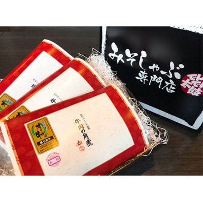 オリーブ牛の角煮「金ラベル」3袋セット 冷凍 香川県丸亀市 みそしゃぶしゃぶ専門店でんでん太鼓