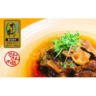 オリーブ牛の角煮「金ラベル」2袋セット 冷凍 香川県丸亀市 しゃぶしゃぶ専門店でんでん太鼓