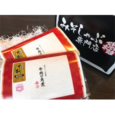 オリーブ牛の角煮「金ラベル」2袋セット 冷凍 香川県丸亀市 しゃぶしゃぶ専門店でんでん太鼓