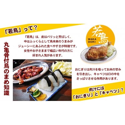 丸亀名物 おやわか 骨付鳥 若鳥 2本 冷蔵 国産