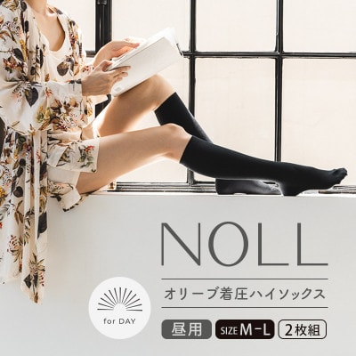 着圧ソックス M-L 2足 NOLL オリーブ着圧ハイソックス むくみケア 昼用 香川県 丸亀市