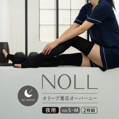 着圧ソックス S-M 2足 NOLL オリーブ着圧オーバーニー むくみケア 夜用 香川県 丸亀市