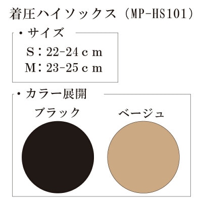【メディックピエドシリーズ】着圧ハイソックス Sサイズ ブラック