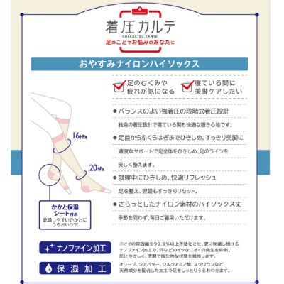 【メディックピエドシリーズ】おやすみナイロンハイソックス Sサイズ ブラック