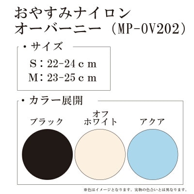 【メディックピエドシリーズ】おやすみナイロンオーバーニー Mサイズ ブラック