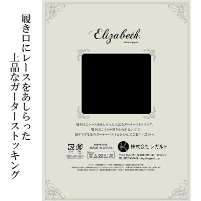 【エリザベスシリーズ】レースガーター ストッキング ES516-010 M-Lサイズ ブラック
