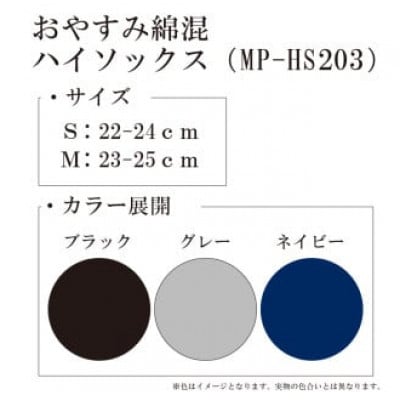 【メディックピエドシリーズ】おやすみ綿混オーバーニー Sサイズ ブラック