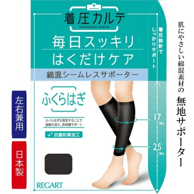 【メディックピエドシリーズ】綿混ふくらはぎサポーター M~Lサイズ ブラック