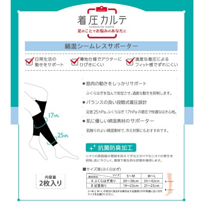 【メディックピエドシリーズ】綿混ふくらはぎサポーター S~Mサイズ ブラック