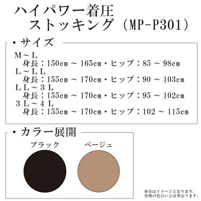 【メディックピエドシリーズ】ハイパワー着圧PS M~Lサイズ ブラック