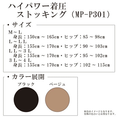 【メディックピエドシリーズ】ハイパワー着圧PS LL~3Lサイズ ブラック
