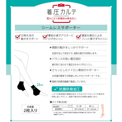 【メディックピエドシリーズ】足首サポーターS-Mサイズ ブラック