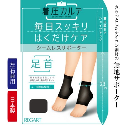 【メディックピエドシリーズ】足首サポーターM~Lサイズ ブラック