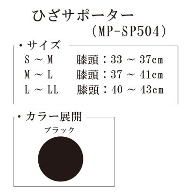 【メディックピエドシリーズ】ひざサポーター L~LLサイズ ブラック