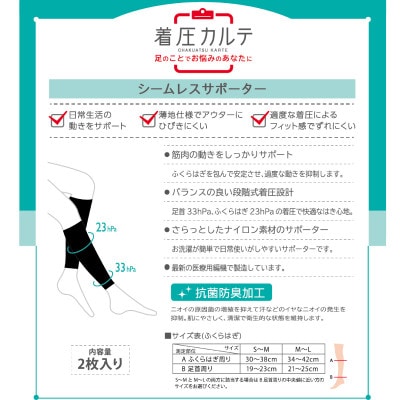 【メディックピエドシリーズ】ふくらはぎサポーター S-Mサイズ  ブラック