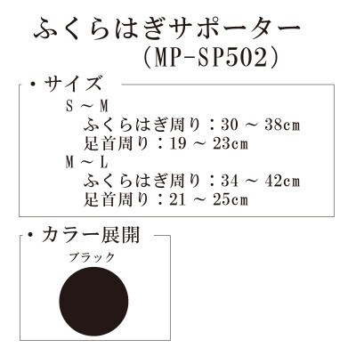 【メディックピエドシリーズ】ふくらはぎサポーター M-Lサイズ  ブラック