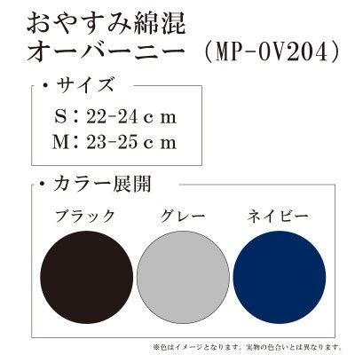 【メディックピエドシリーズ】 おやすみ綿混オーバーニーMサイズ ネイビー