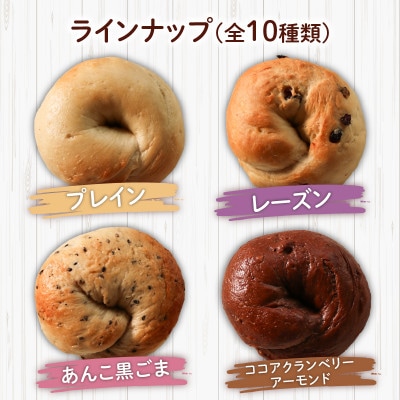 ベーグル20個 (10種×2)