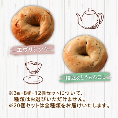 ベーグル20個 (10種×2)