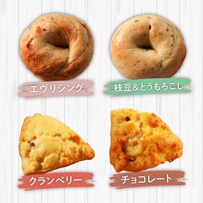 ベーグル10個・スコーン2個 セット