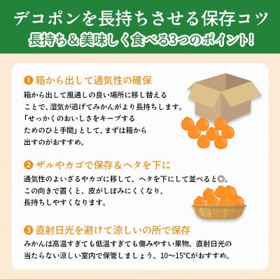 デコポン 約5kg 冷蔵 香川県 丸亀市 フルーツ 発送:3月上旬～