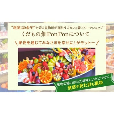 旬の厳選フルーツ詰め合わせ!～丸亀讃果～【1回便】