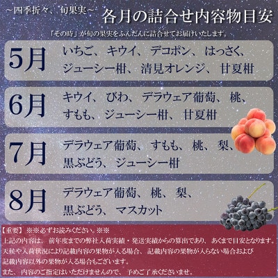 旬の厳選フルーツ詰め合わせ!～丸亀讃果～【1回便】