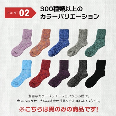 もっちり靴下5足 婦人 ブラック 香川県 丸亀市 サンレック