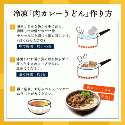 冷凍肉カレーうどん 2人前