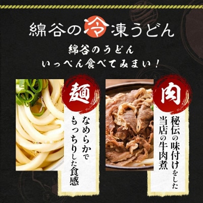 冷凍 讃岐うどん 2種 4人前 肉ぶっかけ 肉カレー 綿谷