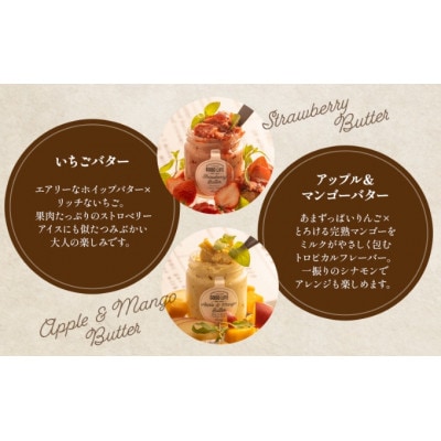 幸せのフルーツバター 2個セット いちご・アップル&マンゴーバター (2種 各1個 ) 冷蔵