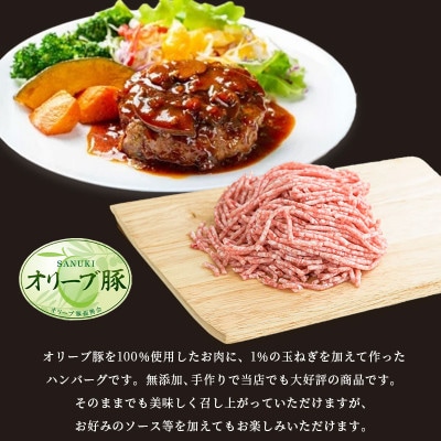 オリーブ豚 100% ハンバーグ 冷凍 6個入 香川県 丸亀市 まるたか