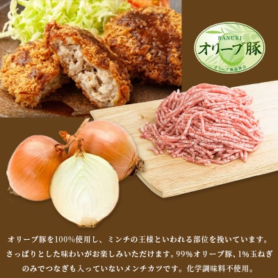 オリーブ豚100%のメンチカツ・コロッケ 冷凍 各8個入・計16個 香川県 丸亀市 まるたか