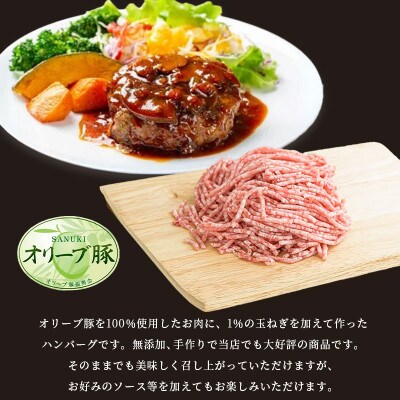 オリーブ豚 100% ハンバーグ 冷凍 18個入 香川県 丸亀市 まるたか