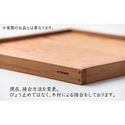 百年杉のトレイ Sサイズ