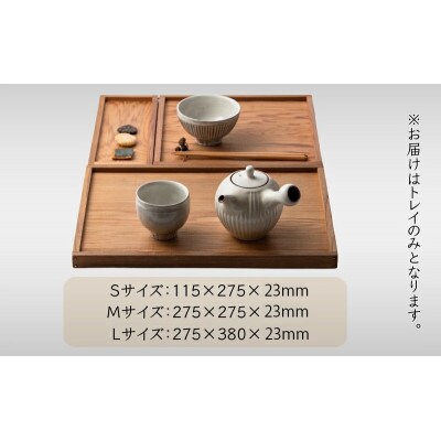 百年杉のトレイ Sサイズ
