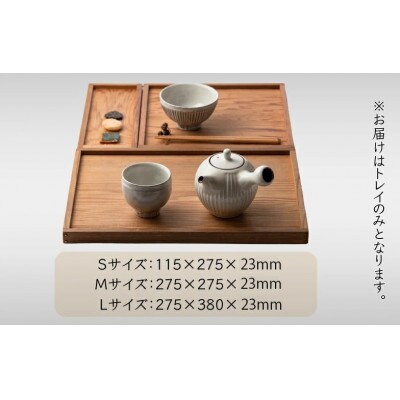 百年杉のトレイ Mサイズ