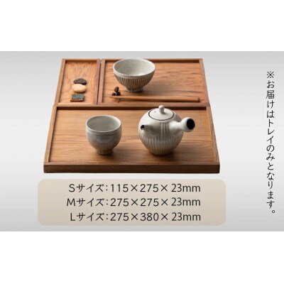 百年杉のトレイ Lサイズ