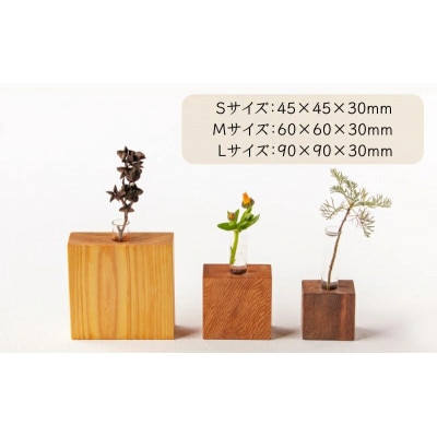 天然木の一輪挿し Sサイズ