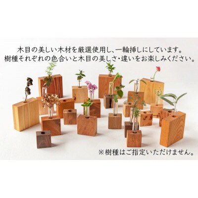 天然木の一輪挿し Lサイズ