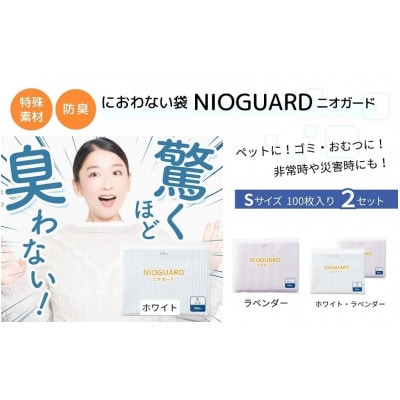 防臭袋 ニオガード (S200) におわない袋 ホワイト