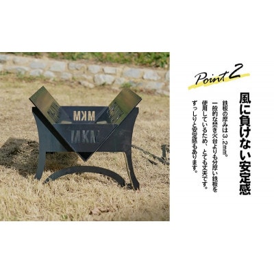 焚き火台 MKMファイヤーピット-Type2