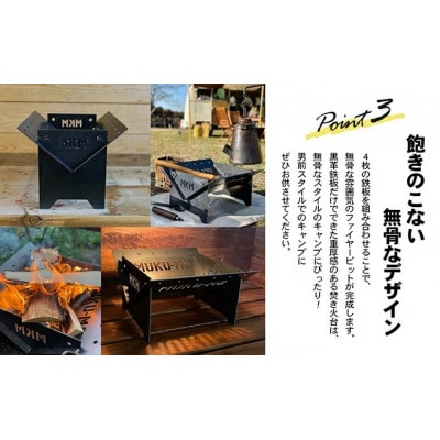 焚き火台 MKMファイヤーピット-Type1