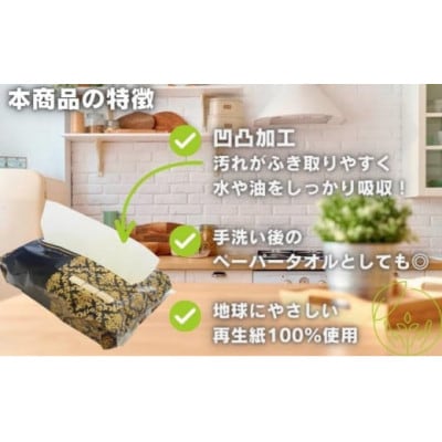 キッチンペーパー 60W×48 エンボス加工 再生紙100% ティッシュ型