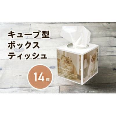 ティッシュペーパー 14箱 80W 場所をとらない キューブ型