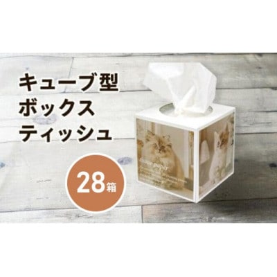 ティッシュペーパー 28箱 80W 場所をとらない キューブ型